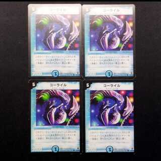 Used Duel Masters Corile (Early Version) C 4枚
