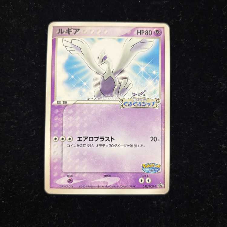 Lugia Pokémon Park Attraction Exclusive Card PROMO 038/PCG-P 1枚