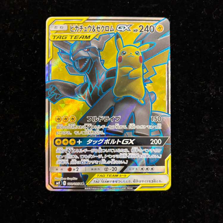 ピカチュウ＆ゼクロムGX SR SM9 タッグボルト 100/095 ピカチュウ&ゼクロムGX (SR) {100/095} [SM9/タッグボルト] [SM] 1枚の