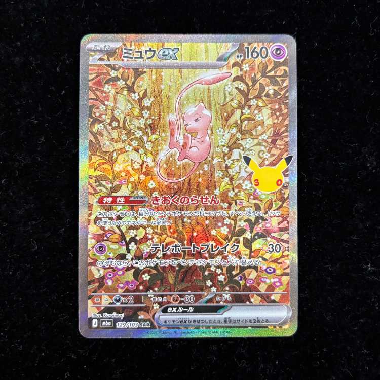 ミュウex (SAR) 《30th》 {129/103} [M6a/30th CELEBRATION] [MEGA] 1枚