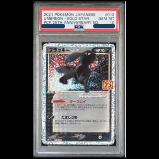 【PSA10】 ブラッキー☆ 《25th》 (プロモ) {012/025} [S8a-P/プロモカードパック 25th ANNIVERSARY edition] [SS] 1枚