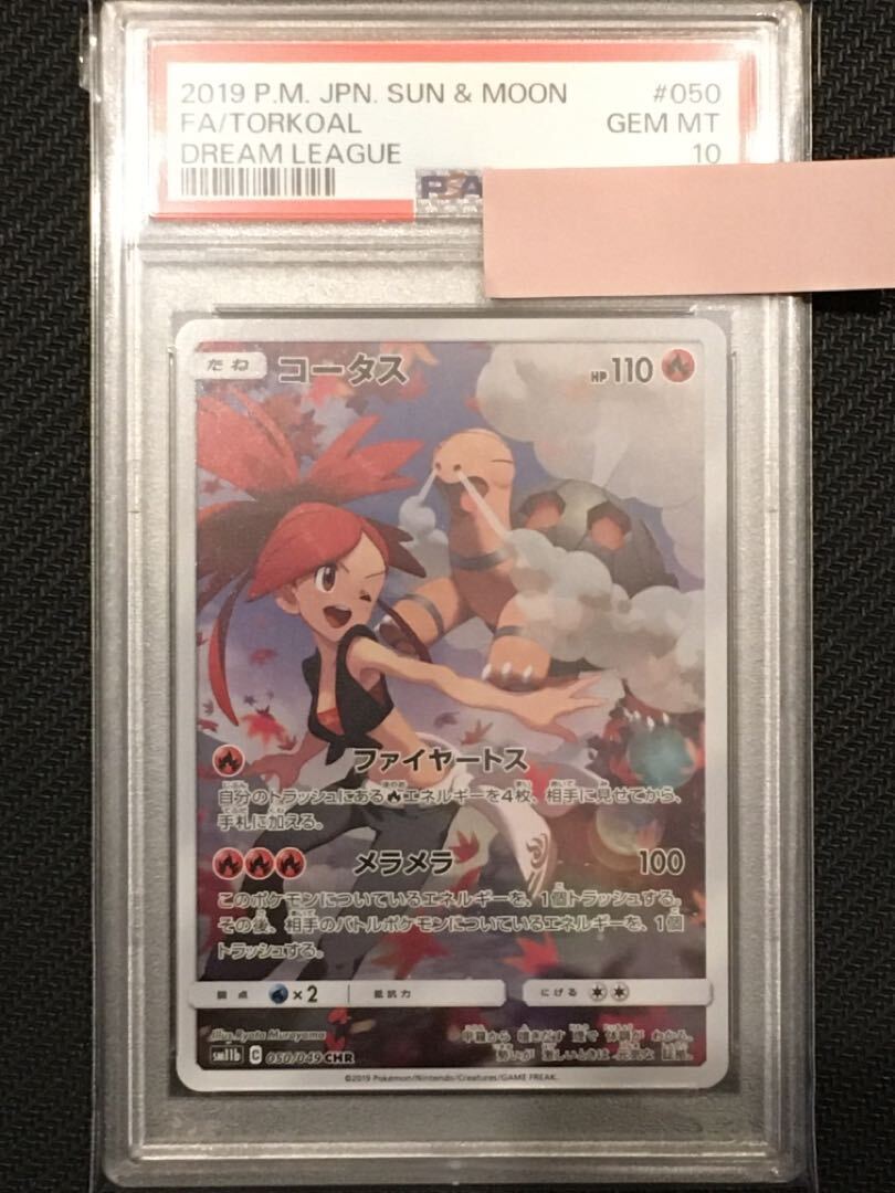 【PSA10】コータス CHR 050/049 1枚