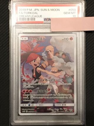 【PSA10】コータス CHR 050/049 1枚