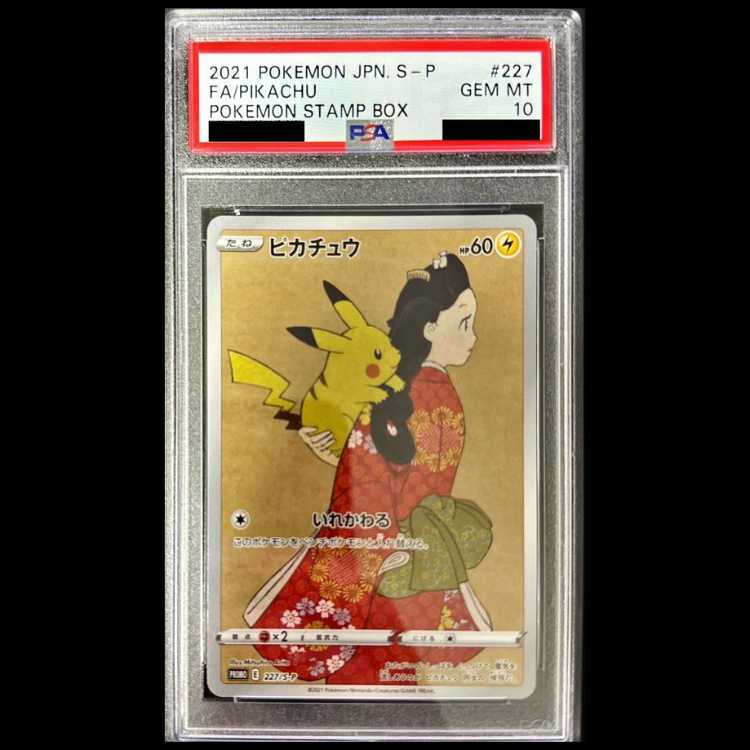 【PSA10】 ピカチュウ (プロモ) {227/S-P} [SS] 1枚