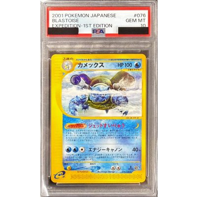 カメックス カードe 076/128 PSA10鑑定済〕カメックス(カードe)【☆】{076/128} 1枚の通販 カード