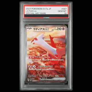 【PSA10】 ラティアスex (SAR) {087/064} [SV7a/楽園ドラゴーナ] [SV] 1枚