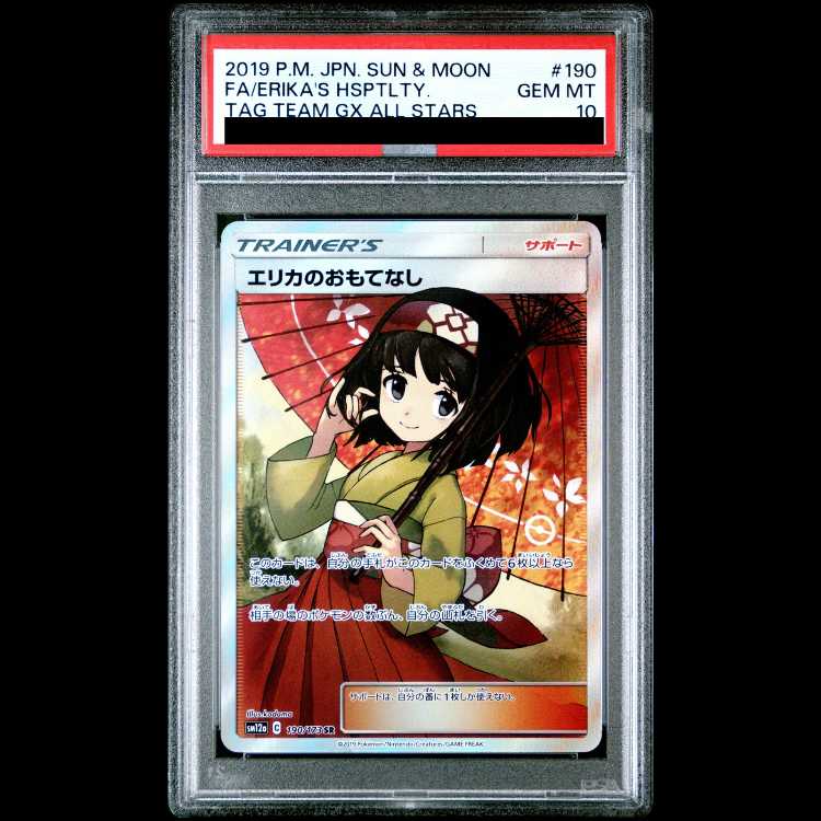 【PSA10】 エリカのおもてなし (SR) {190/173} [SM12a/タッグオールスターズ] [SM] 1枚