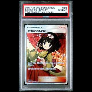 【PSA10】 エリカのおもてなし (SR) {190/173} [SM12a/タッグオールスターズ] [SM] 1枚