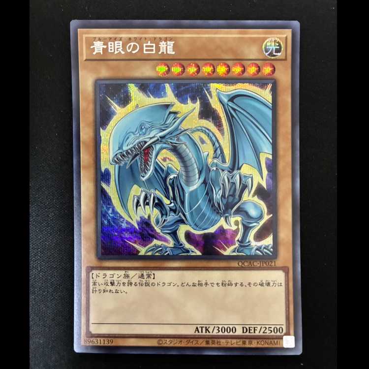 # Blue-Eyes White Dragon SEC QCAC-JP021 1枚