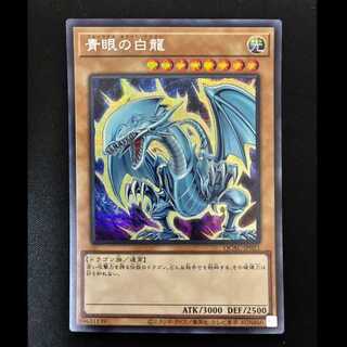 # Blue-Eyes White Dragon SEC QCAC-JP021 1枚