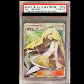 【PSA10】 ルザミーネ (SR) {055/050} [SM4A/超次元の暴獣] [SM] 1枚