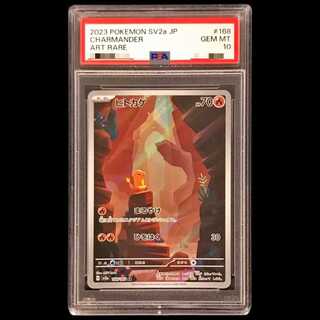 【PSA10】 ヒトカゲ (AR) {168/165} [SV2a/ポケモンカード151] [SV] 1枚