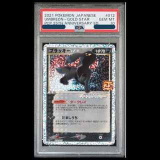 【PSA10】 ブラッキー☆ 《25th》 (プロモ) {012/025} [S8a-P/プロモカードパック 25th ANNIVERSARY edition] [SS] 1枚