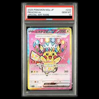 【PSA10】 ピカチュウex (SAR) {234/193} [M2a/MEGAドリームex] [MEGA] 1枚