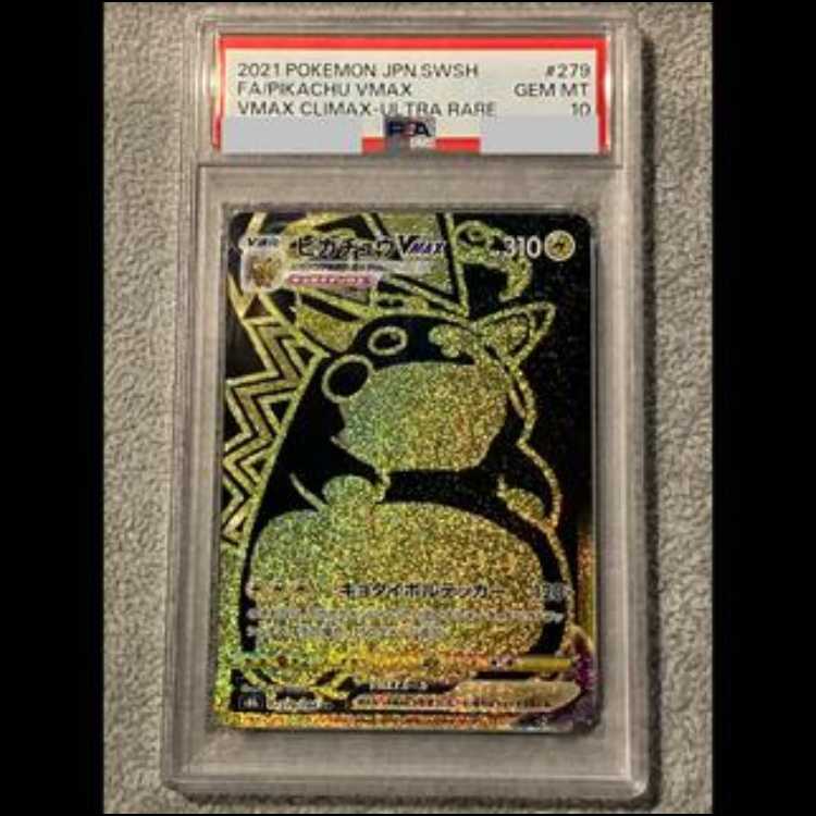 [PSA10] Pikachu VMAX UR 279/184 1枚