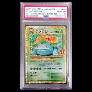 【PSA10】 フシギバナ 《25th》 (プロモ) {002/025} [S8a-P/プロモカードパック 25th ANNIVERSARY edition] [SS] 1枚