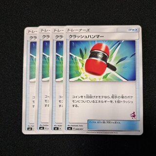 クラッシュハンマー UR」の激安通販 | magi