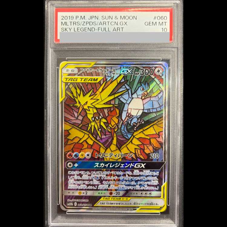 [PSA10] Moltres & Zapdos & Articuno GX SR 060/054 1枚