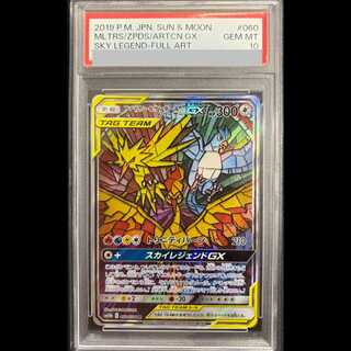 [PSA10] Moltres & Zapdos & Articuno GX SR 060/054 1枚