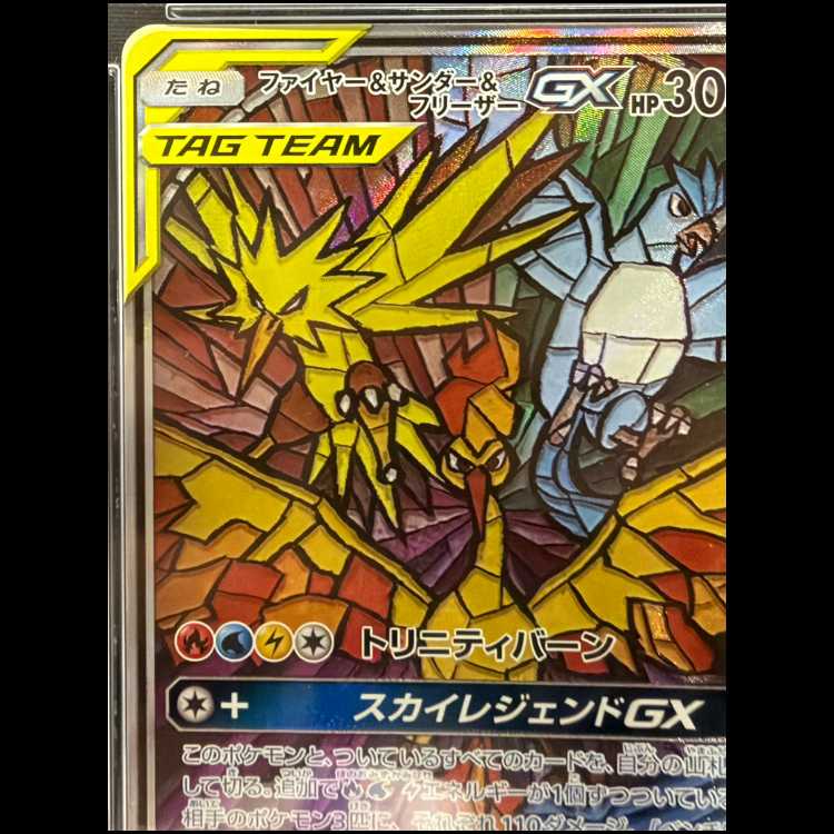 [PSA10] Moltres & Zapdos & Articuno GX SR 060/054 1枚