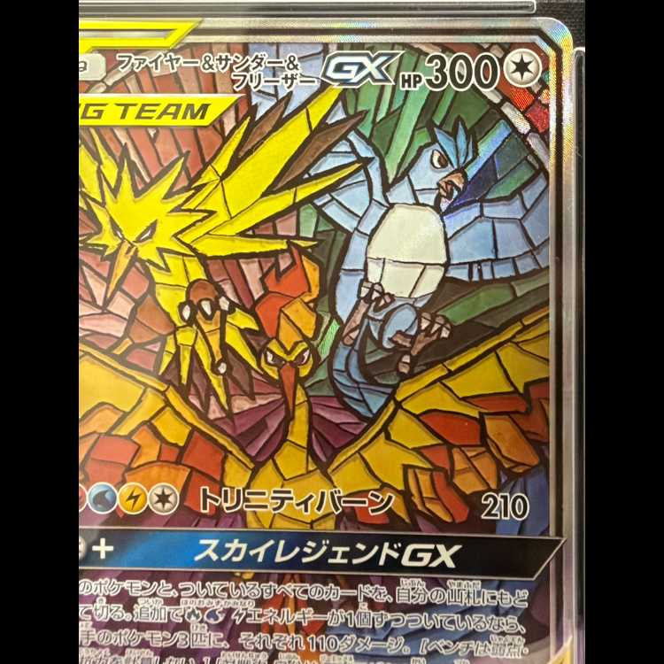 [PSA10] Moltres & Zapdos & Articuno GX SR 060/054 1枚