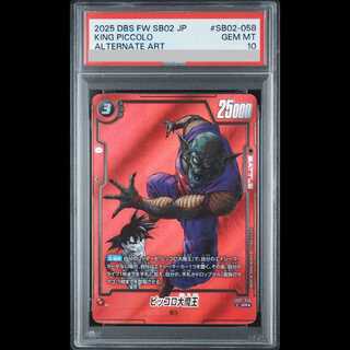 [PSA10] Piccolo Daimao (Parallel/Red Background/Manga Art) [SR☆] {SB02-058} 1枚