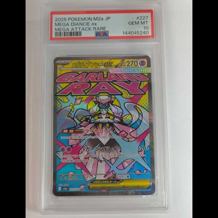 【PSA10】メガディアンシーex MA 227/193 1枚