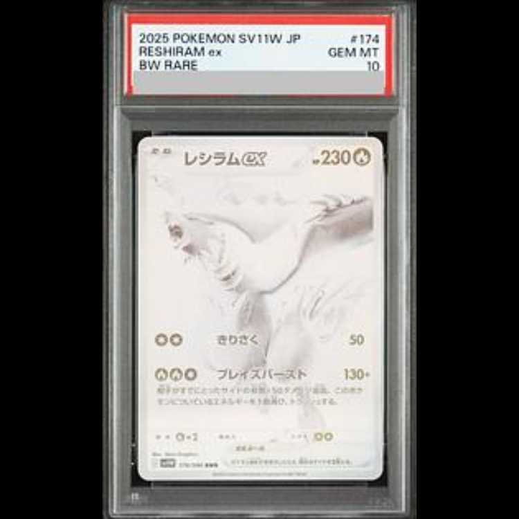 【PSA10】レシラムex BWR 174/086 1枚