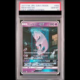 【PSA10】ミュウツーGX(シークレット) H 082/072 1枚