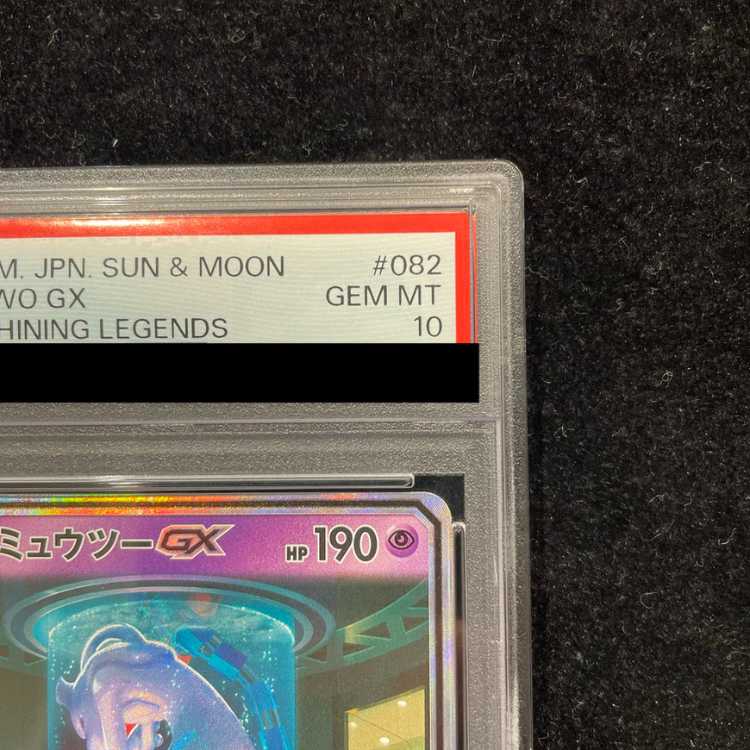[PSA10] Mewtwo GX (Secret) H 082/072 1枚