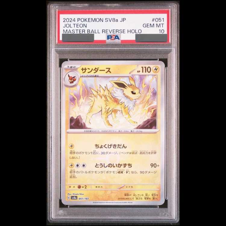 【PSA10】 サンダース (マスターボールミラー) {051/187} [SV8a/テラスタルフェスex] [SV] 1枚