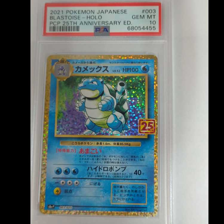 [PSA10] Blastoise (25th) PROMO PROMO 003/025 1枚