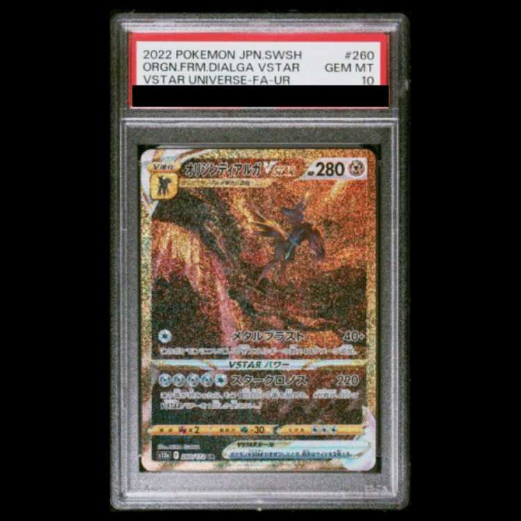 【PSA10】 オリジンディアルガVSTAR (UR) {260/172} [S12a/VSTARユニバース] [SS] 1枚
