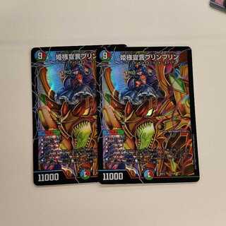 最安値   姫様宣言プリンプリン