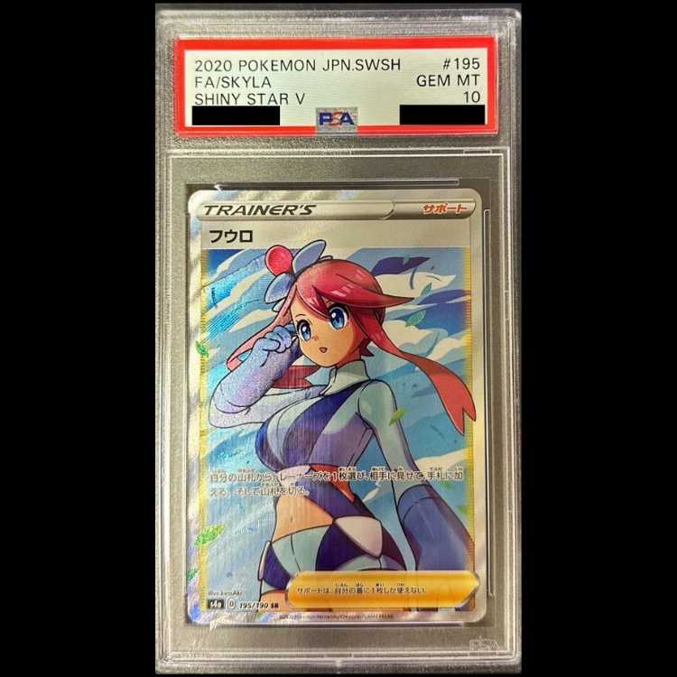 【PSA10】 フウロ (SR) {195/190} [S4a/シャイニースターV] [SS] 1枚