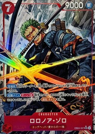 [Condition A] Roronoa Zoro (Parallel / Illust: Nijihayashi) EB04-007SR/P 1枚