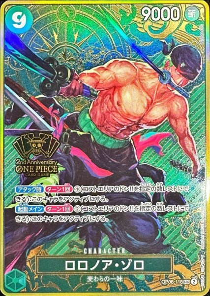 [State A] Roronoa Zoro (Compass Background) OP06-118SEC 1枚