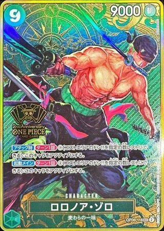 [State A] Roronoa Zoro (Compass Background) OP06-118SEC 1枚