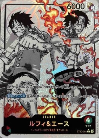 [Condition B] Luffy & Ace (Parallel/Black-and-White Version) [L/P] {ST30-001} 1枚