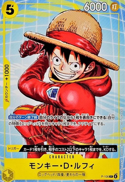 [Condition A] Monkey D. Luffy [P] {P-106} 1枚