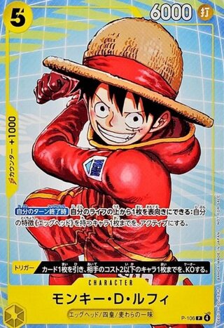 [Condition A] Monkey D. Luffy [P] {P-106} 1枚