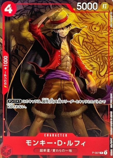 [Condition A] Monkey D. Luffy [P] {P-007} 1枚