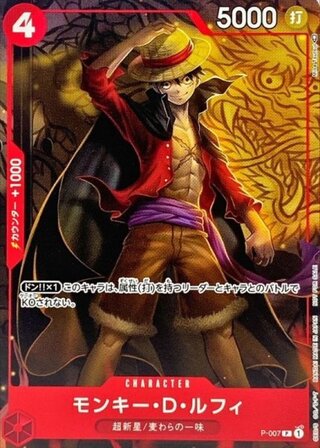 [Condition A] Monkey D. Luffy [P] {P-007} 1枚