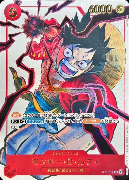[Condition A] Monkey D. Luffy (illust: Yuki Tabata) [SR] {ST01-012} 1枚