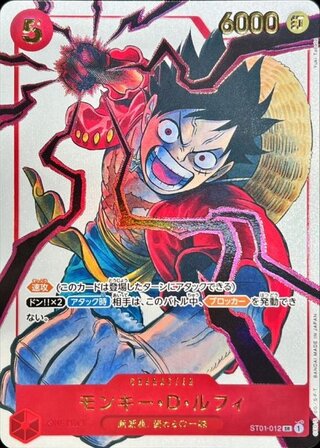 [Condition A] Monkey D. Luffy (illust: Yuki Tabata) [SR] {ST01-012} 1枚