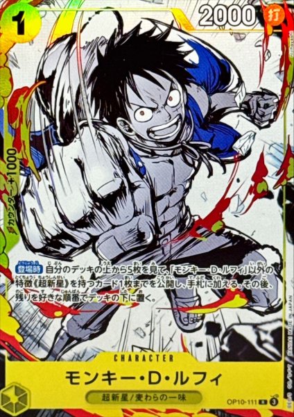 [Condition B] Monkey D. Luffy (illust: nijihayashi) [R] {OP10-111} 1枚