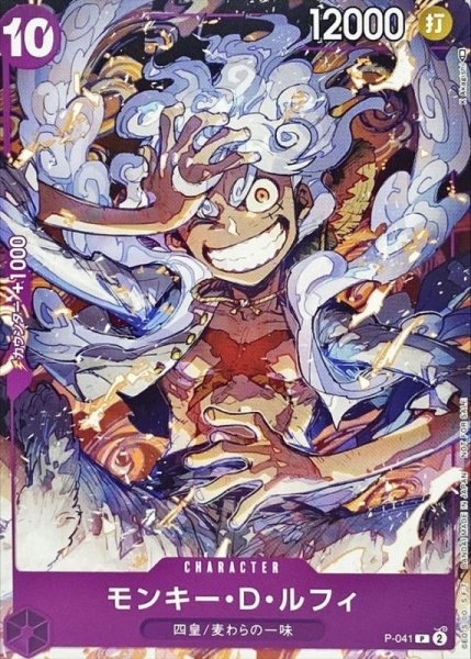 [Condition A] Monkey D. Luffy (illust: K Akagishi) [P] {P-041} 1枚