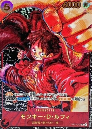 [Condition A] Monkey D. Luffy SR Parallel (ST01-012) 1枚
