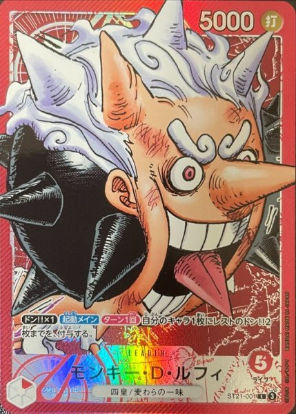[State B] Monkey D. Luffy (Surprised Expression / Manga-Style Illustration) [L] {ST21-001} 1枚