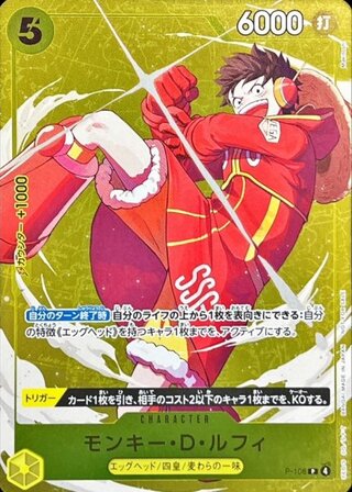 [Condition A] Monkey D. Luffy (Full Art/Foil/Illustration: Makitoshi) [P] {P-106} 1枚